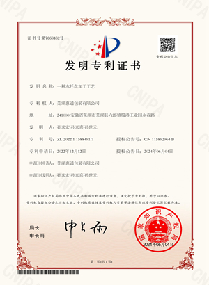 惠通 一种木托盘加工工艺